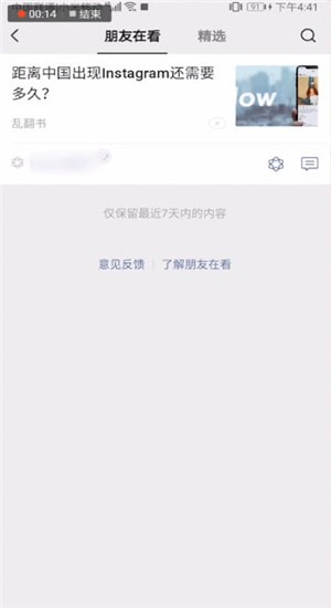 微信中看一看发表文章具体操作流程