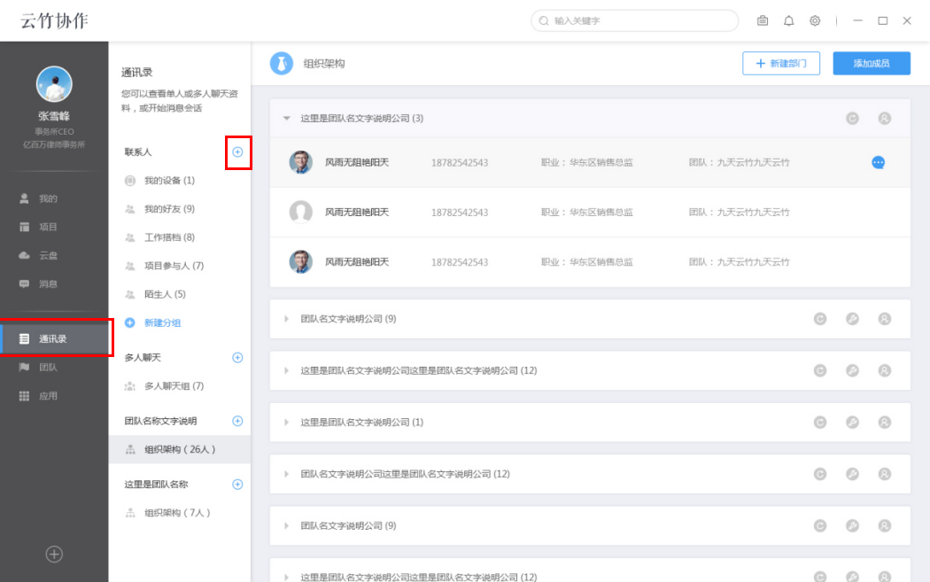 云竹协作中添加好友具体操作步骤