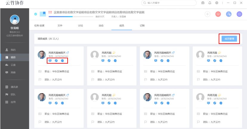 云竹协作中成员评价具体操作步骤