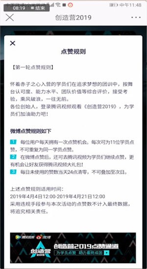 找到创造营2019投票通道位置具体操作步骤