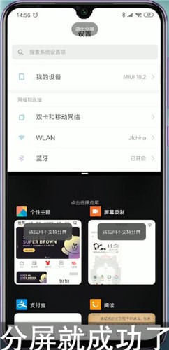 小米9中使用分屏功能具体操作步骤