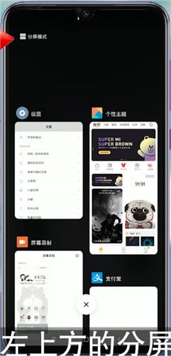 小米9中使用分屏功能具体操作步骤