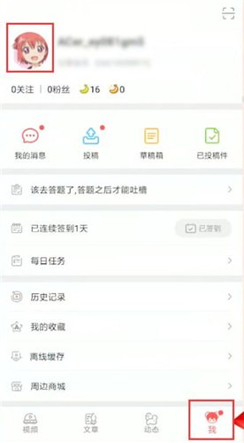 AcFun中更改名字具体操作步骤