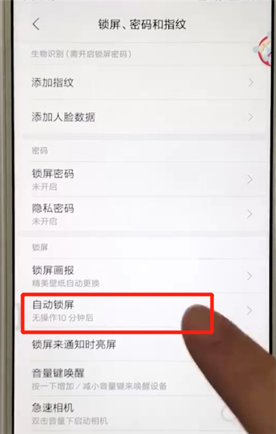 红米6设置屏幕常亮具体操作步骤