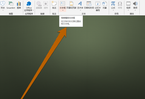 PPT设置文本框大小具体操作步骤