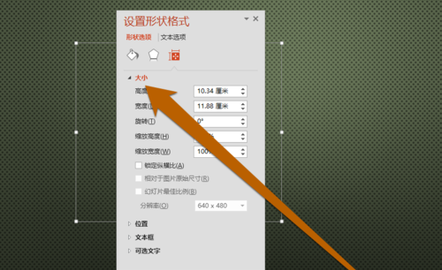 PPT设置文本框大小具体操作步骤