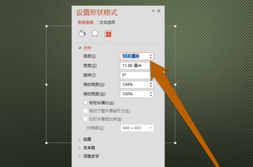 PPT设置文本框大小具体操作步骤
