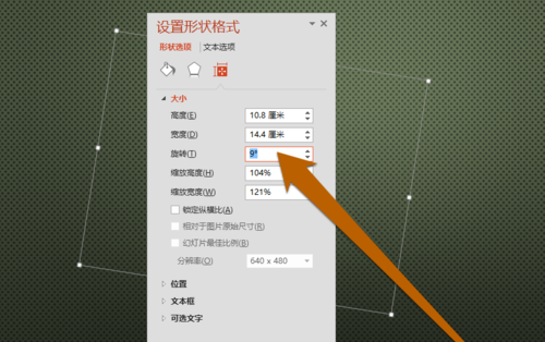 PPT设置文本框大小具体操作步骤
