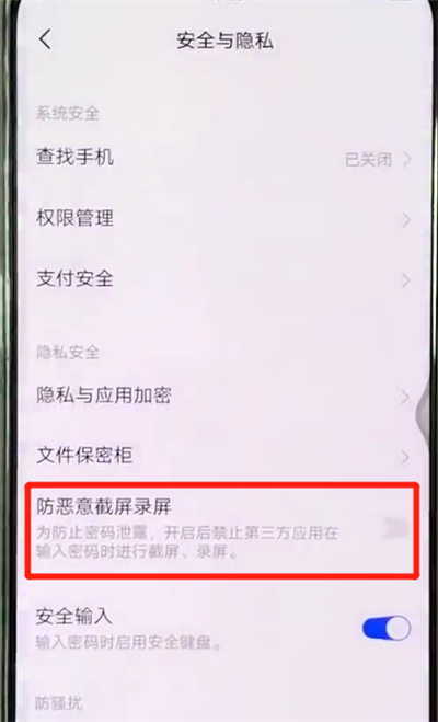 vivox27中打开防恶意截屏录屏详细操作步骤