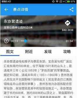 听游中通语音导航具体操作步骤