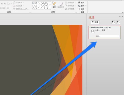 PPT设置整个页面批注具体操作步骤
