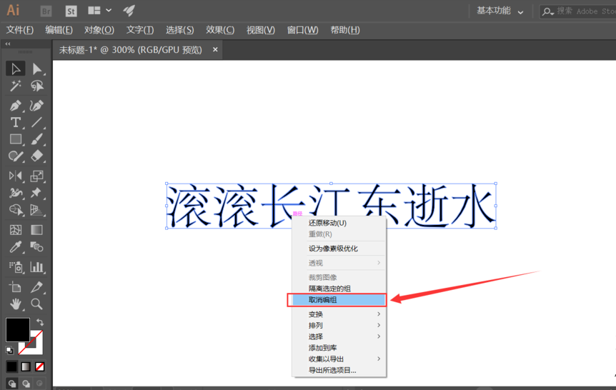 Adobe Illustrator中将文宇打散尽心编辑具体操作步骤