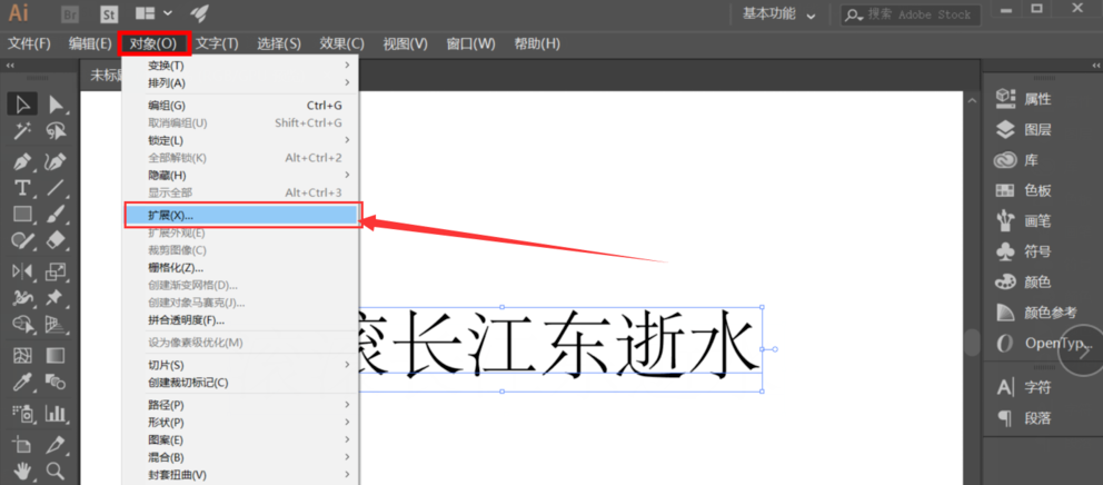 Adobe Illustrator中将文宇打散尽心编辑具体操作步骤