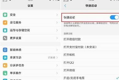 vivoS1中设置手电筒快捷键具体操作步骤