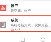 荣耀20i设置显示虚拟导航键具体操作步骤