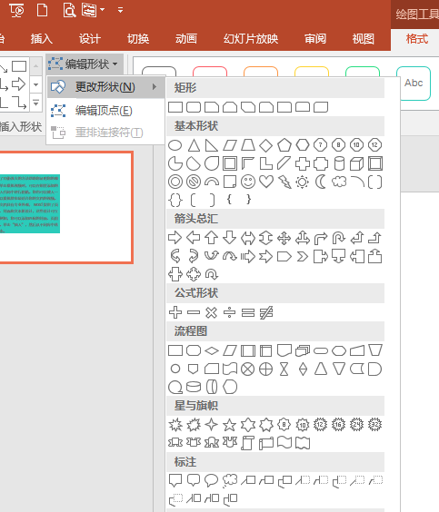PPT中将文本框变为特殊版式具体操作步骤