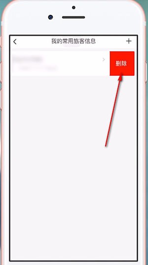 飞常准App中将乘客删除具体操作步骤