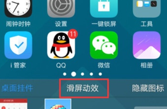 vivoS1设置滑屏特效具体操作步骤