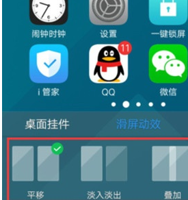 vivoS1设置滑屏特效具体操作步骤