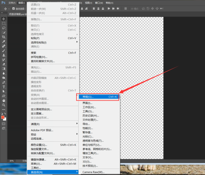Photoshop出现运行卡顿具体处理步骤
