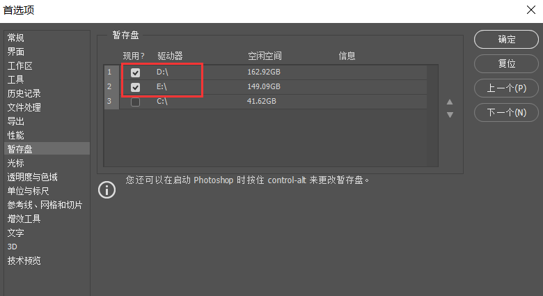 Photoshop出现运行卡顿具体处理步骤