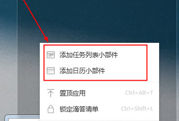 滴答清单放到桌面具体操作步骤
