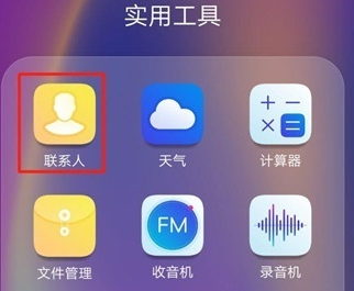 荣耀20i中拉黑联系人具体操作步骤