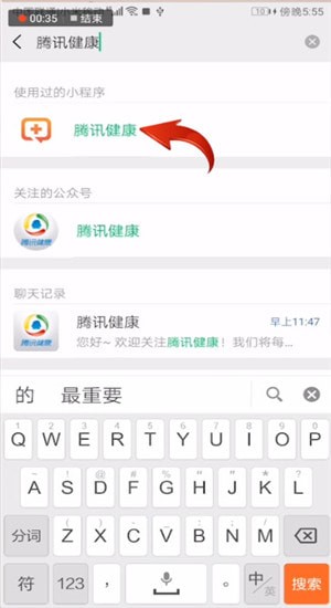 微信中医疗健康详情介绍