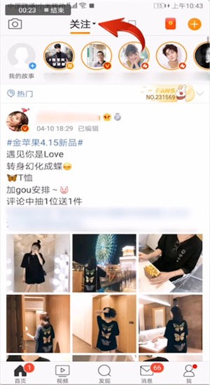 新浪微博设置按时间排序具体操作步骤