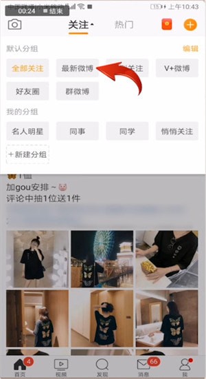 新浪微博设置按时间排序具体操作步骤