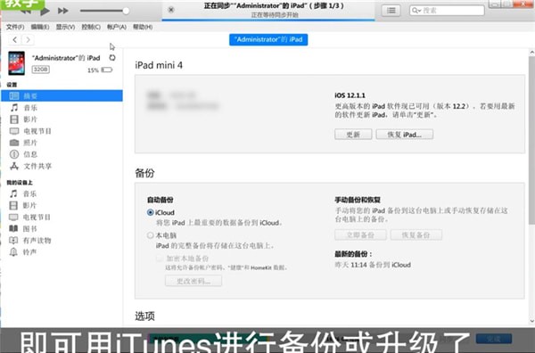 iTunes连接ipad具体操作步骤