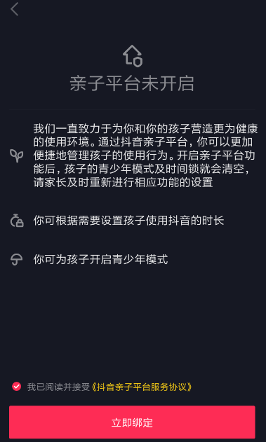 抖音中绑定亲子平台详细操作步骤
