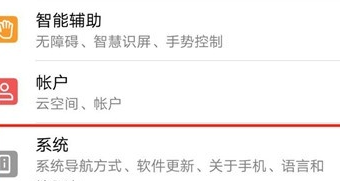 荣耀20i中将悬浮球关闭具体操作步骤