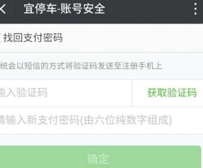 宜停车APP中找回支付密码具体操作步骤