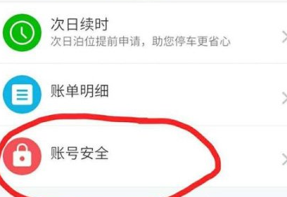 宜停车APP中找回支付密码具体操作步骤