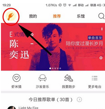 虾米音乐APP中找到听歌识曲具体操作步骤