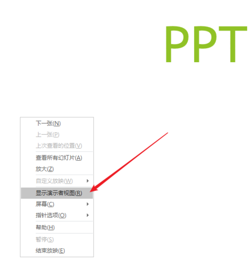 PPT中使用备注辅助幻灯片演示具体操作步骤