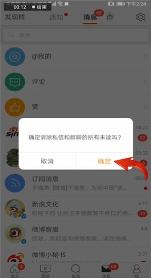 微博中将消息设置为已读详细操作步骤