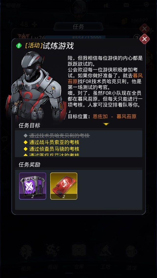 跨越星弧中试炼游戏具体操作步骤