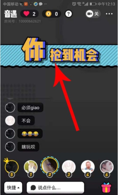 音遇app中抢唱具体操作步骤