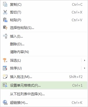 WPS表格怎么快速给数字加上单位