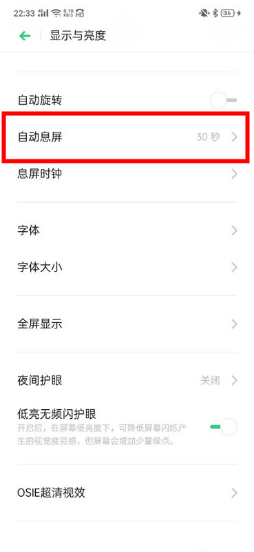 oppo reno设置屏幕常亮具体操作步骤