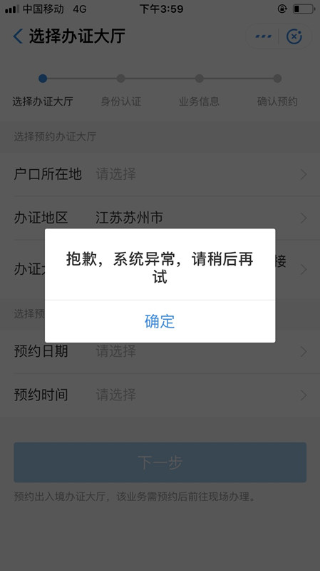 支付宝出现预约不了具体原因介绍