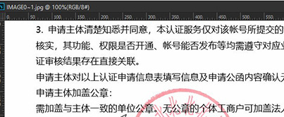 Photoshop去除文件公章具体操作步骤