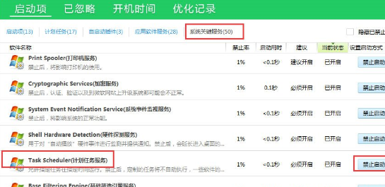 Win7系统中出现svchost.exe错误具体处理步骤