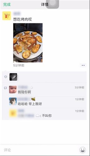 微信中朋友圈评论规则详情介绍