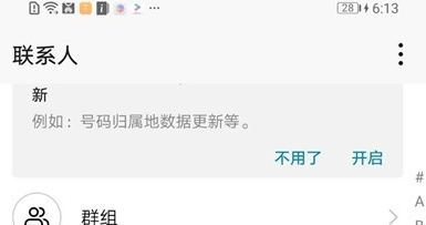 荣耀20i中分享联系人详细操作步骤