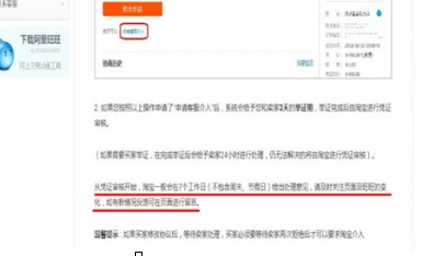 淘宝中客服介入具体操作步骤