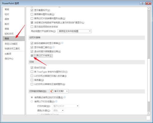 将PPT播放完后黑色幻灯片去掉具体操作步骤