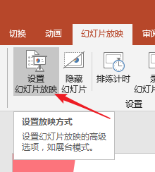 将PPT播放完后黑色幻灯片去掉具体操作步骤